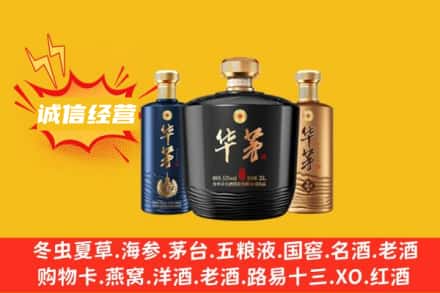 上海金山区回收华茅