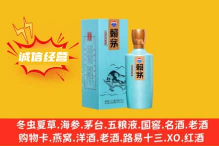 上海金山区回收赖茅