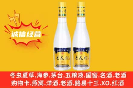 上海金山区回收杏花村